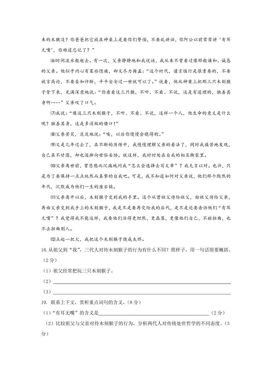 杭州XX中学小升初语文考试真题卷(含标准答案)-_第5页