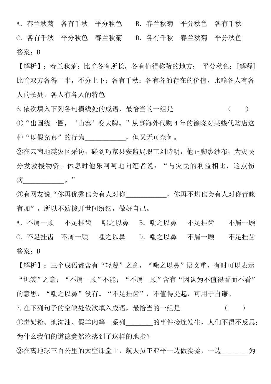 高三级上学期语文论述类文本阅读练习教师版_第5页