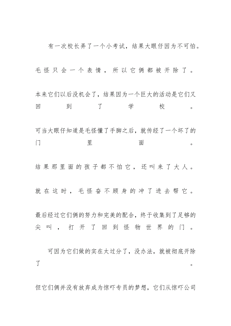 [《怪兽大学》观后感最新范文] 怪兽大学观后感200字_第2页