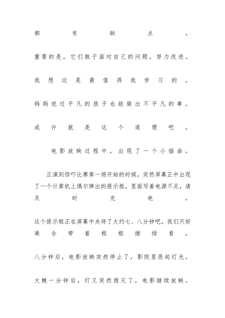 [《怪兽大学》观后感最新范文] 怪兽大学观后感200字_第4页