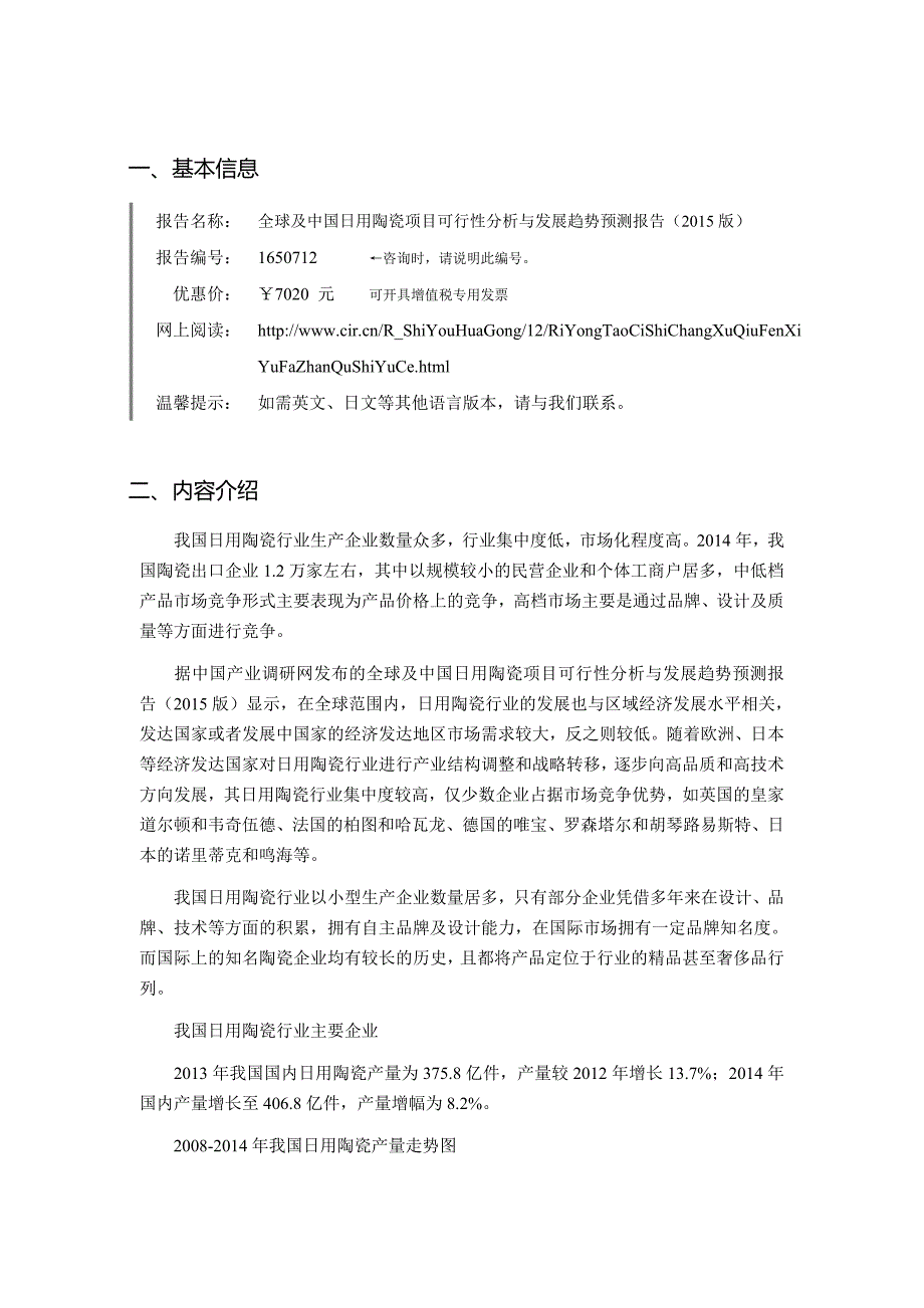 2016年日用陶瓷行业现状及发展趋势分析.doc_第4页