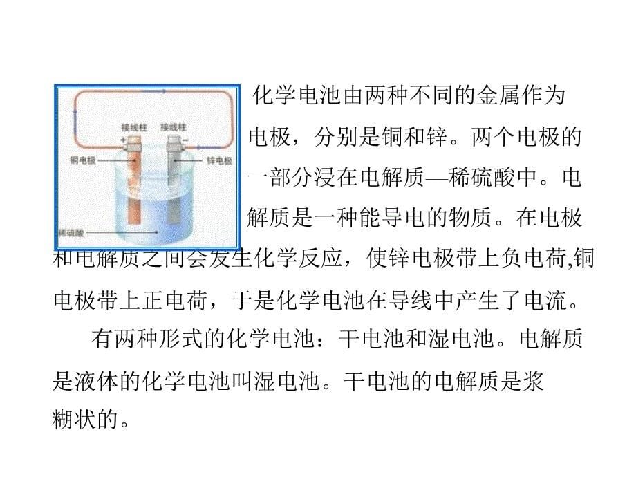 小学科学简单电路课件_第5页