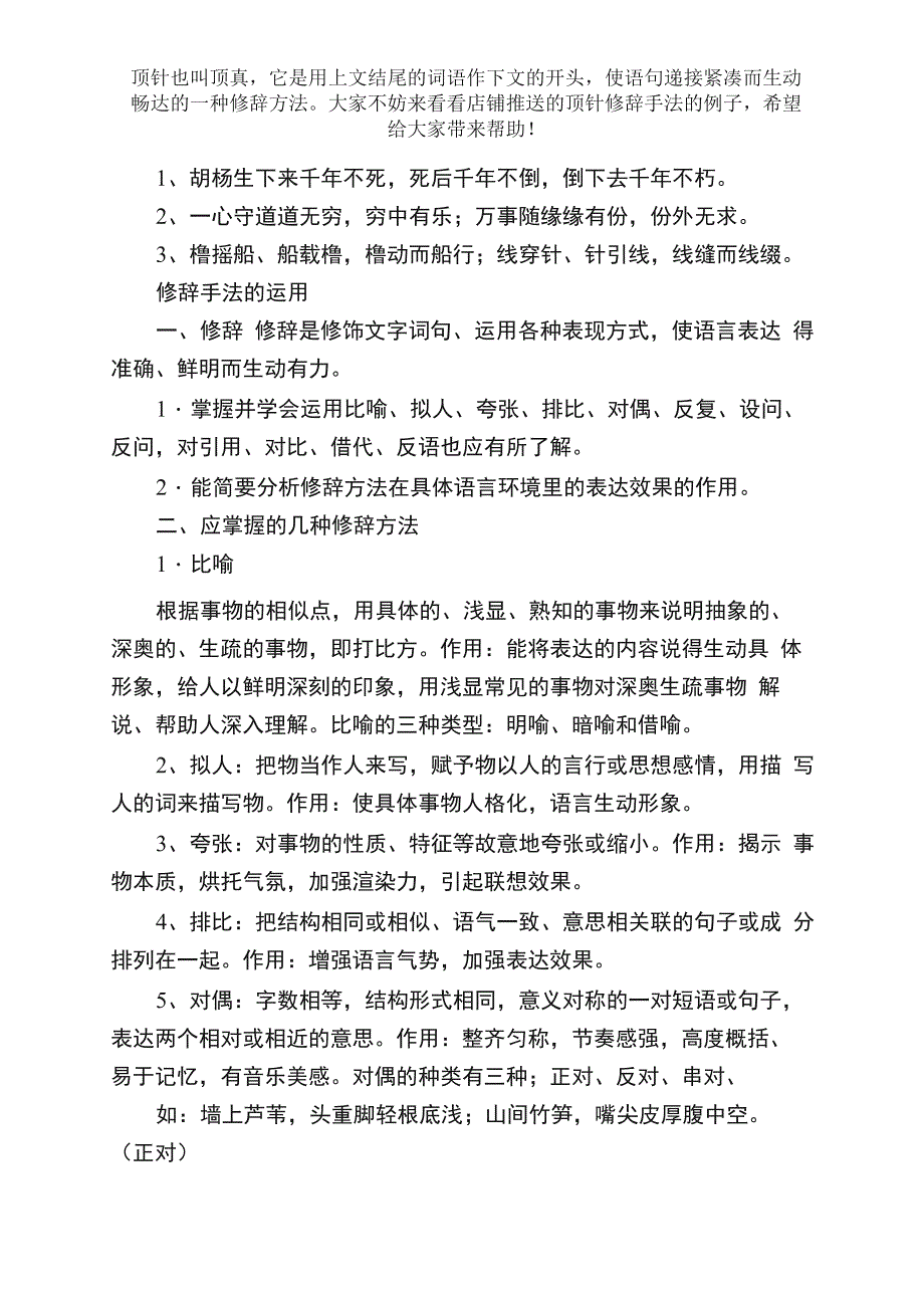 顶针修辞手法的例子_第1页