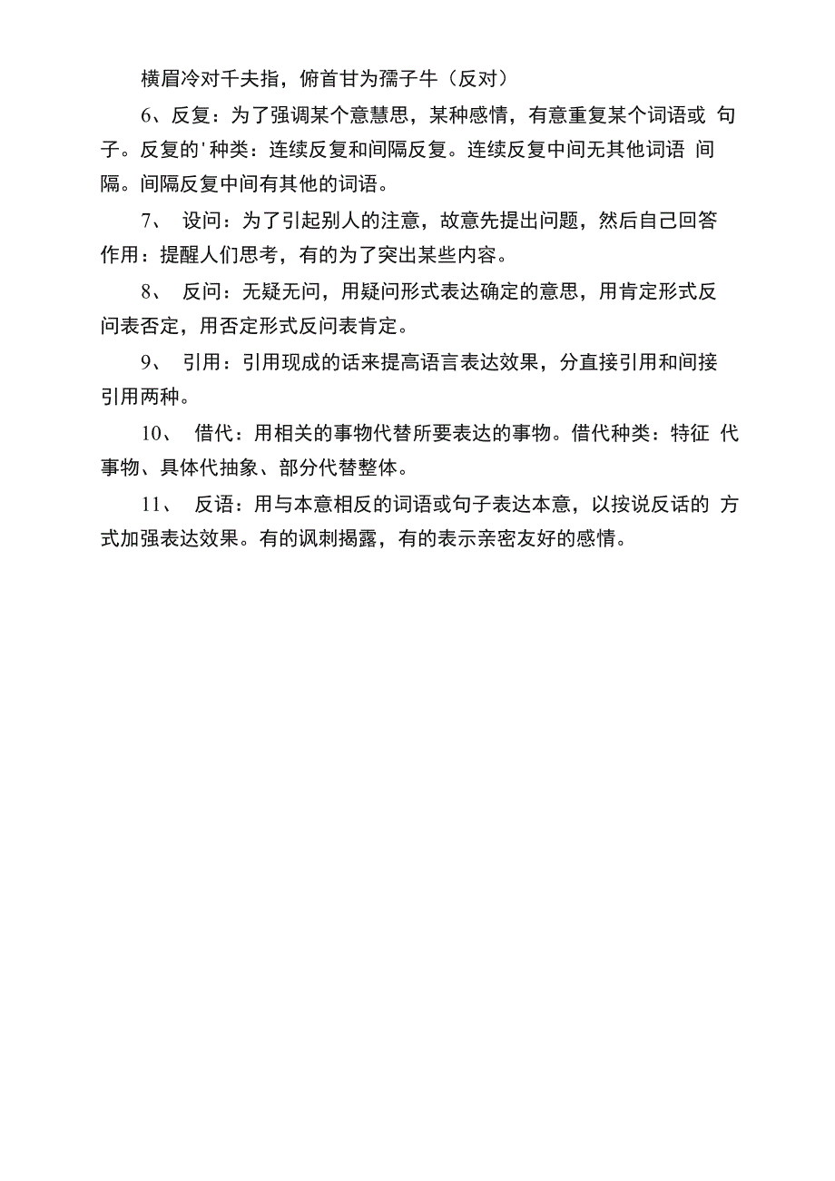 顶针修辞手法的例子_第2页