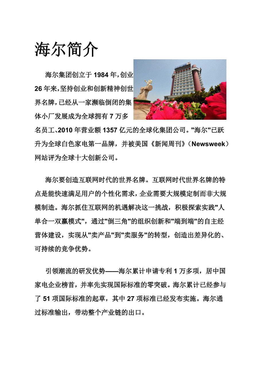 财务报表报告实例——海尔_第3页