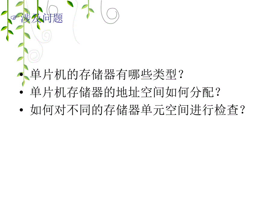 最新存储器单元的检查PPT课件_第2页