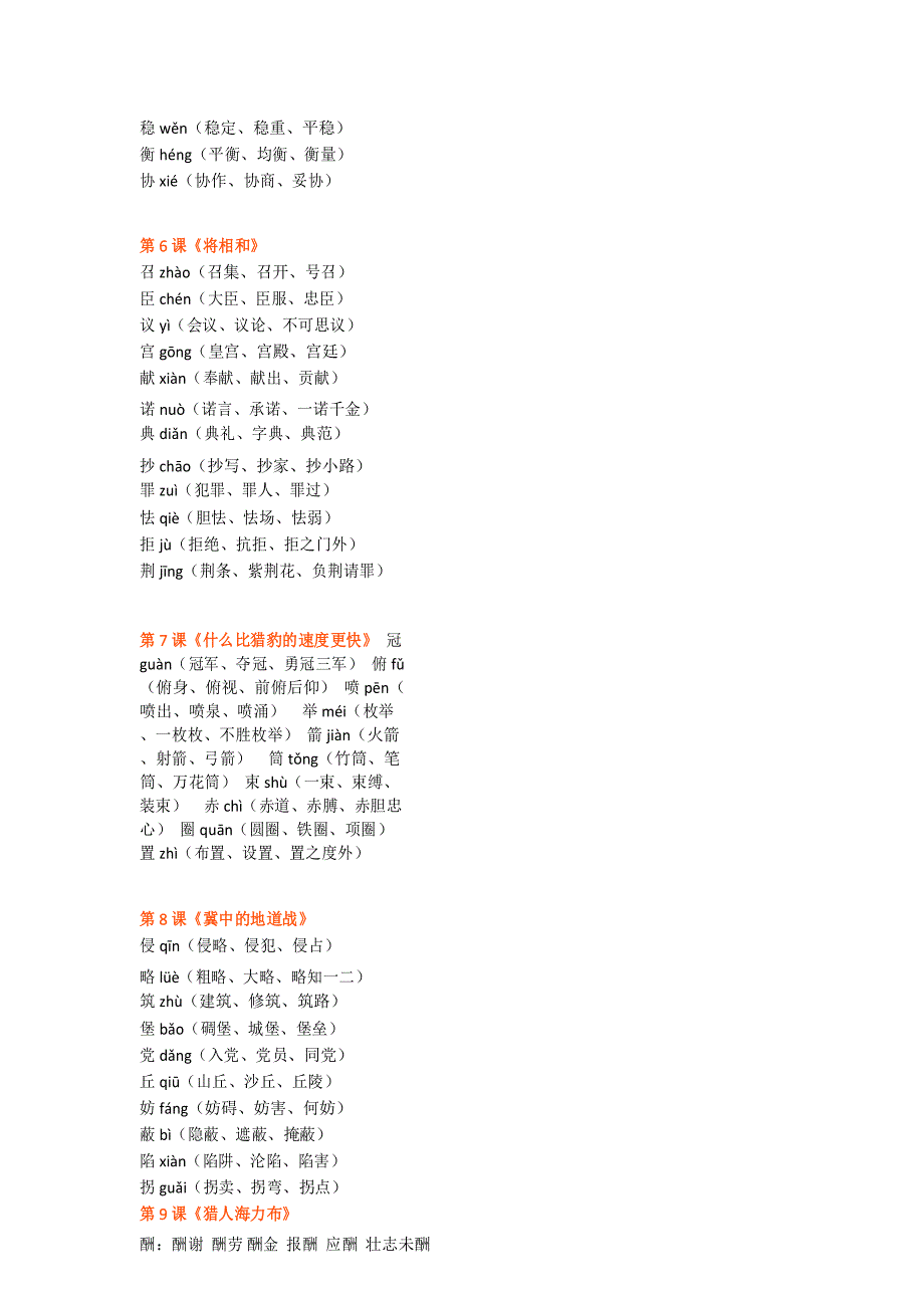 部编版五年级上册语文生字组词汇总_第3页