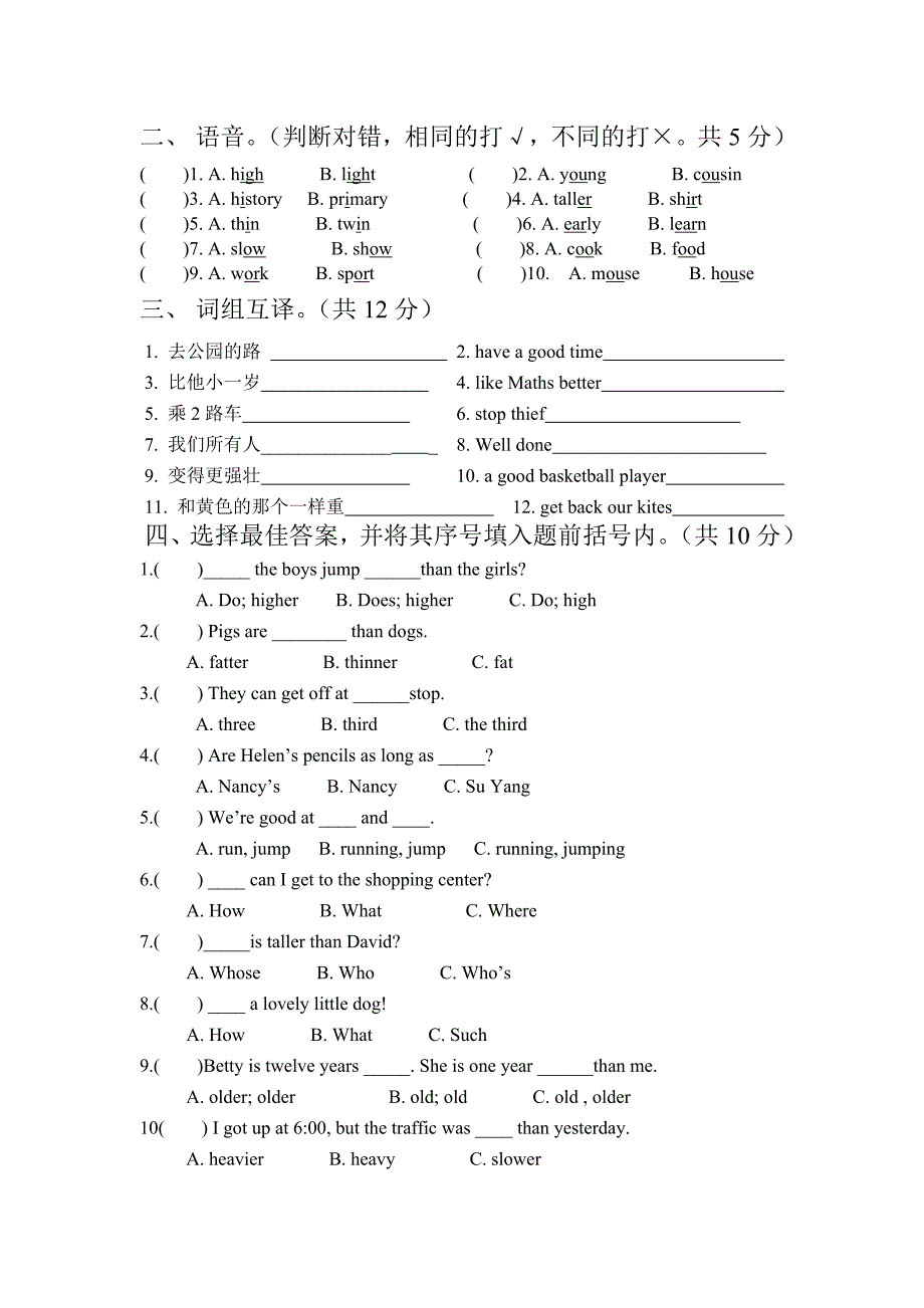 6B英语(1-3)单元月考测试卷2008.doc_第2页