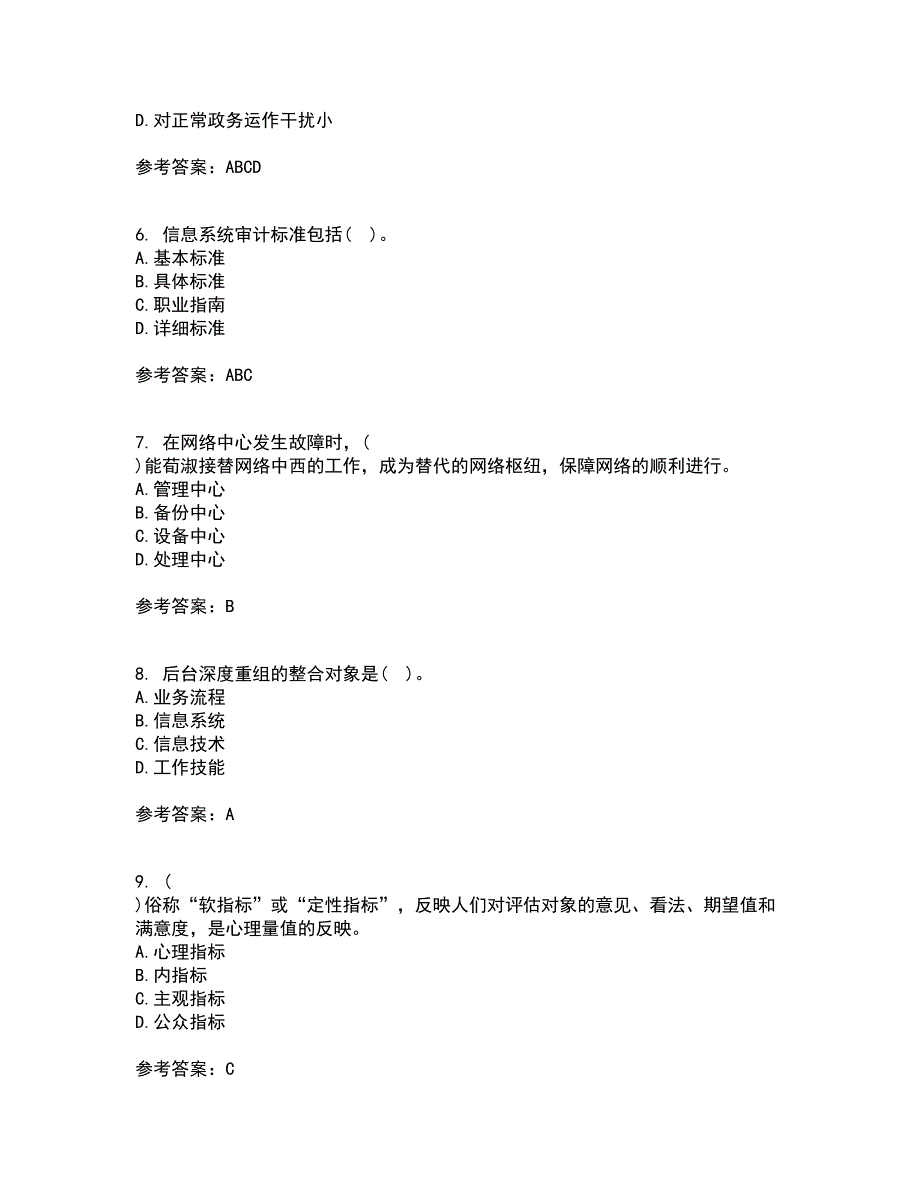 南开大学21春《电子政务》离线作业一辅导答案75_第2页