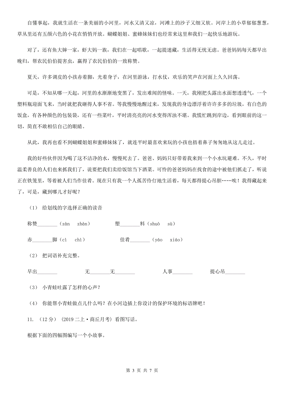 绥化市二年级上学期语文期中考试试卷_第3页