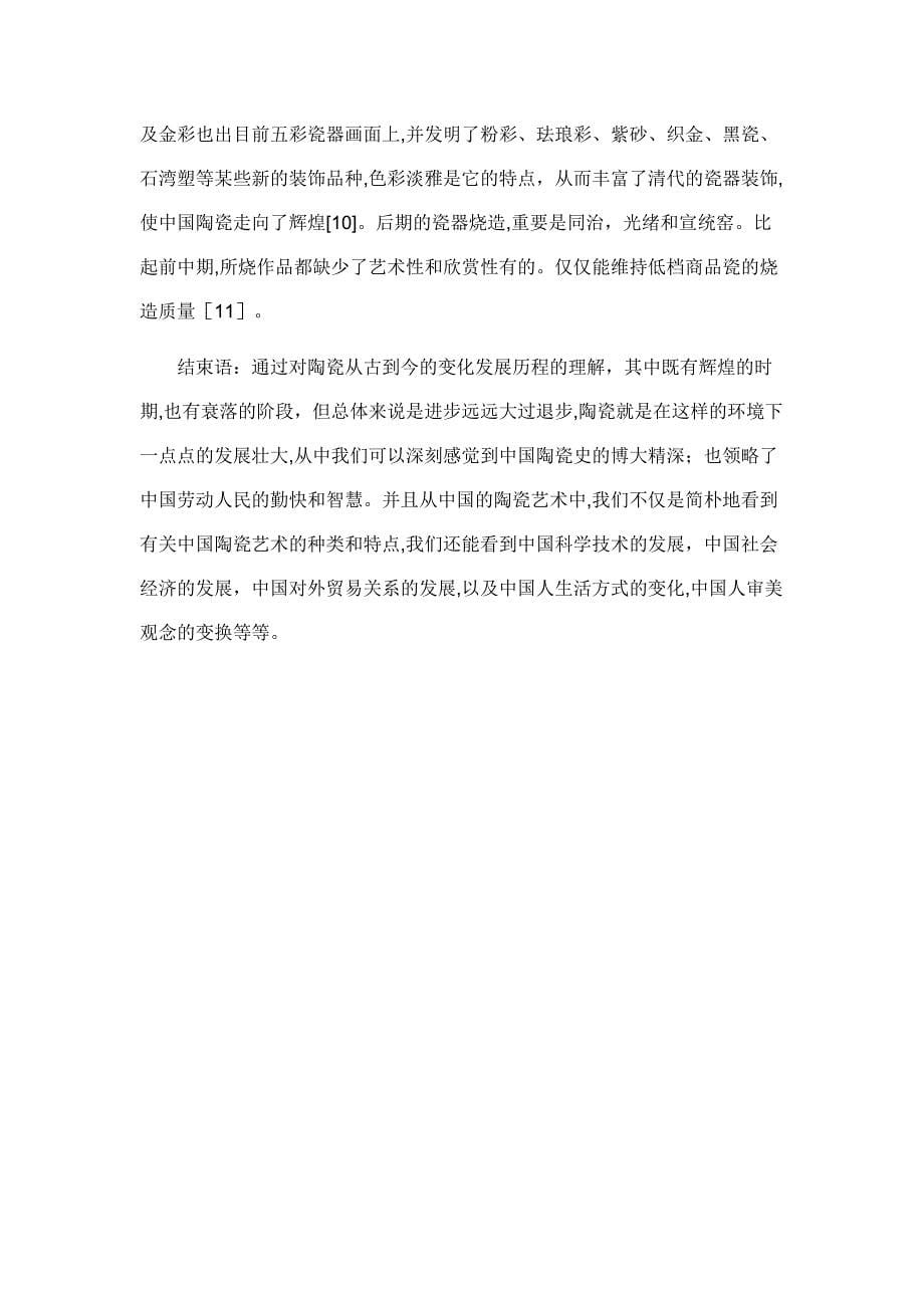 中国古代陶瓷发展史_第5页
