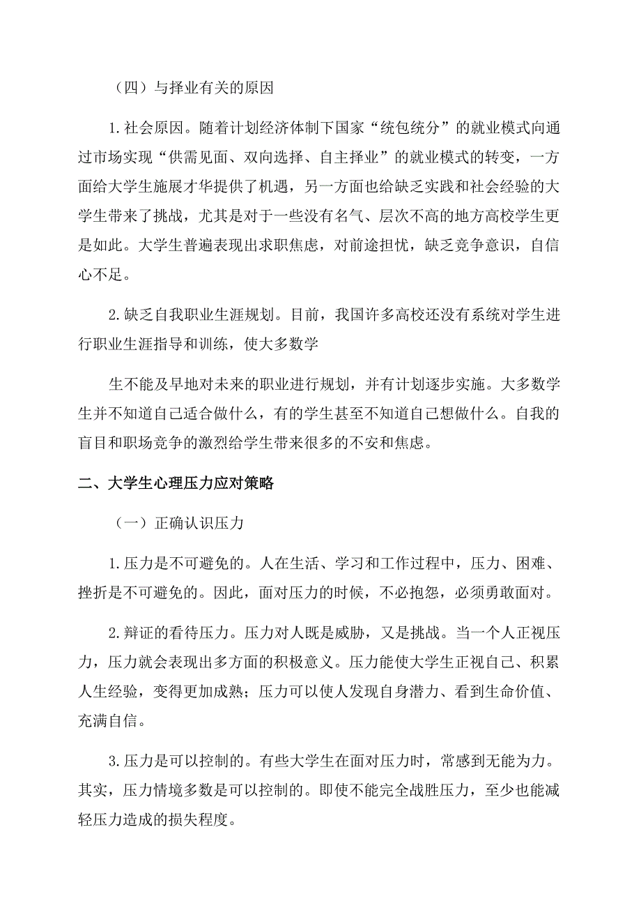 大学生就业心理压力论文.docx_第3页