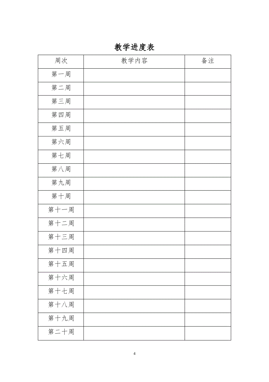 人教版小学二年级上册品德与社会教案_第4页