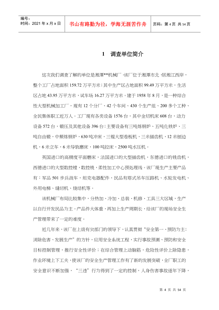 安全行为理论在安全工作中的应用(doc 47)_第4页