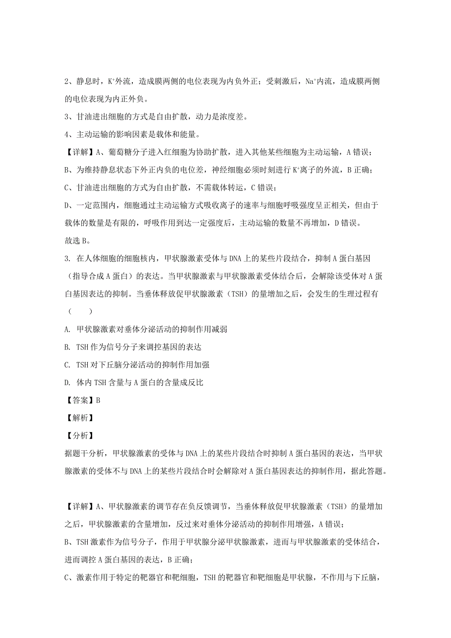 贵州省铜仁市2020届高三生物第三次模拟考试试题【含解析】_第2页