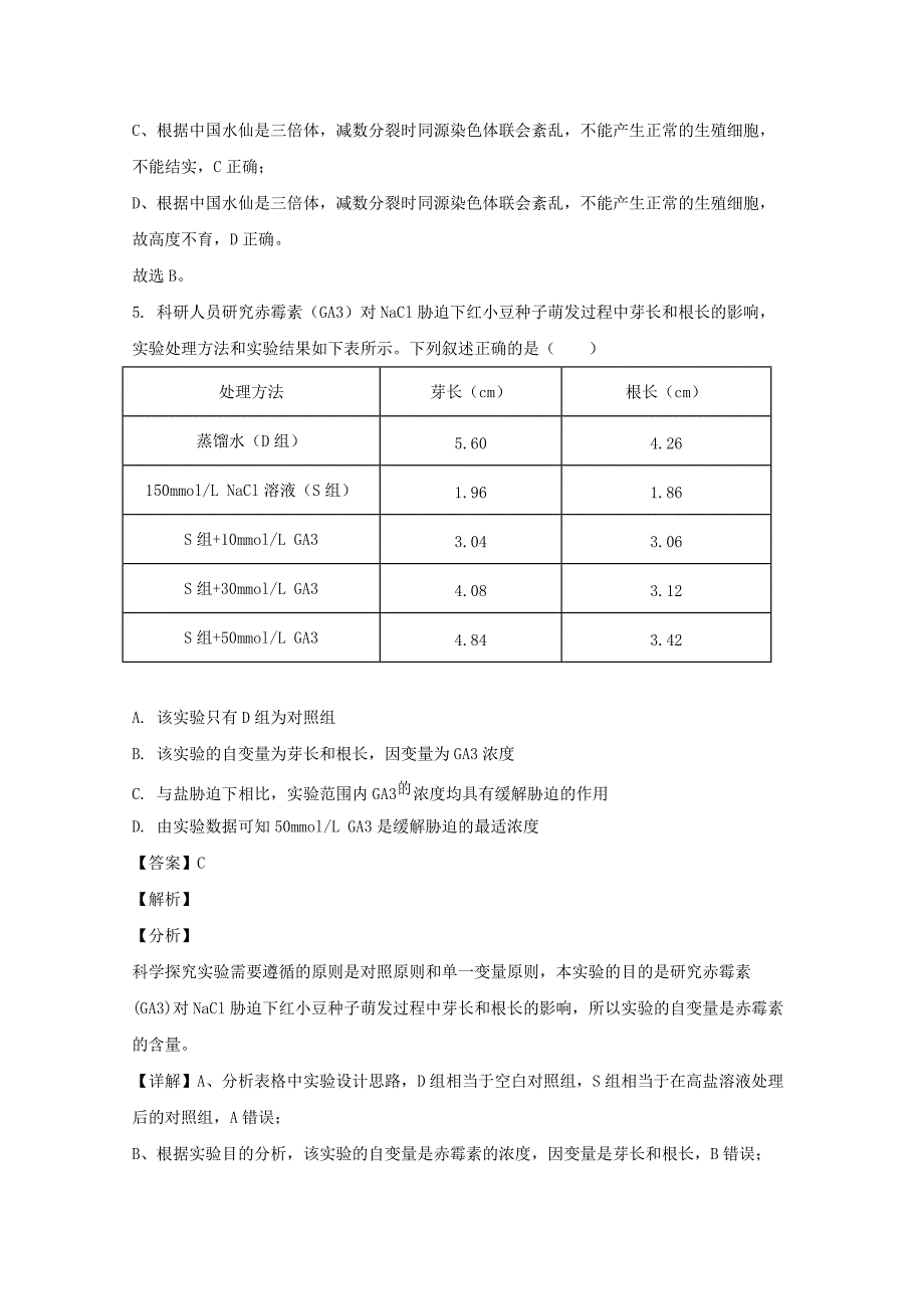 贵州省铜仁市2020届高三生物第三次模拟考试试题【含解析】_第4页