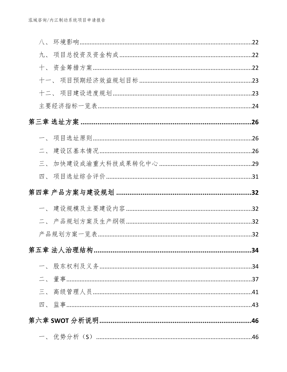 内江制动系统项目申请报告范文_第3页