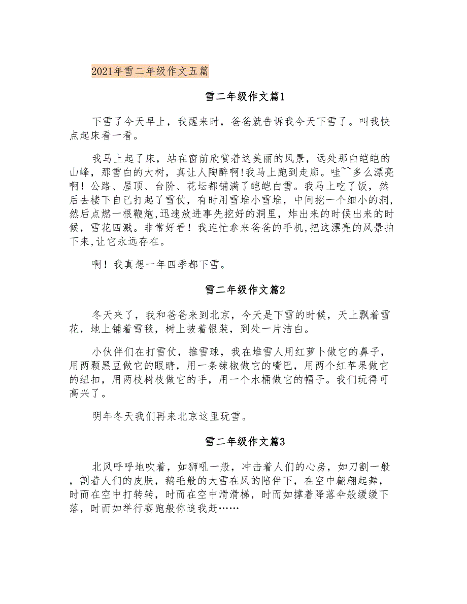 2021年雪二年级作文五篇_第1页