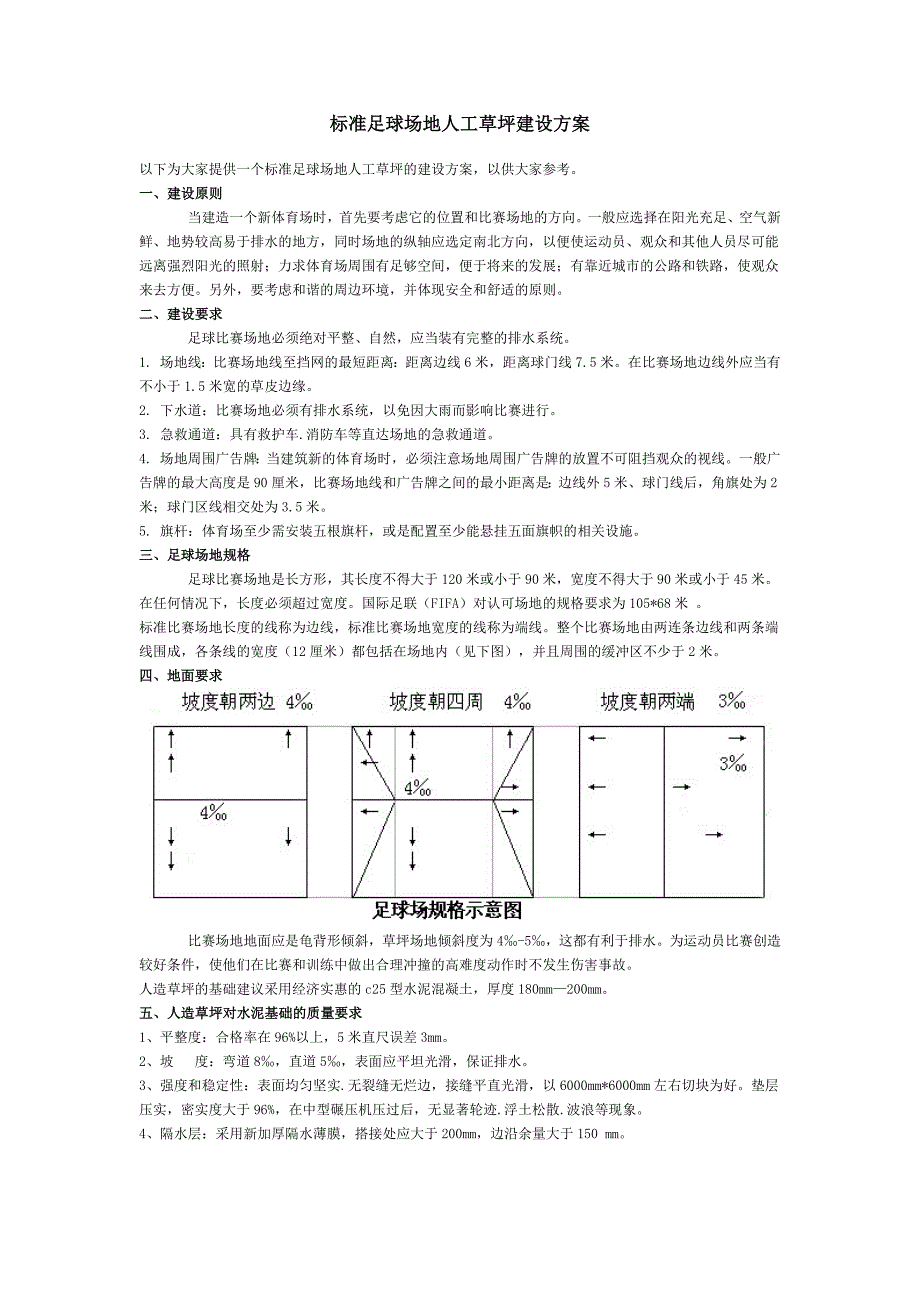 标准足球场地人工草坪建设方案_第1页