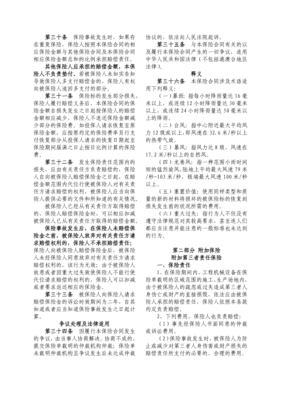 工程机械设备保险条款.doc_第4页