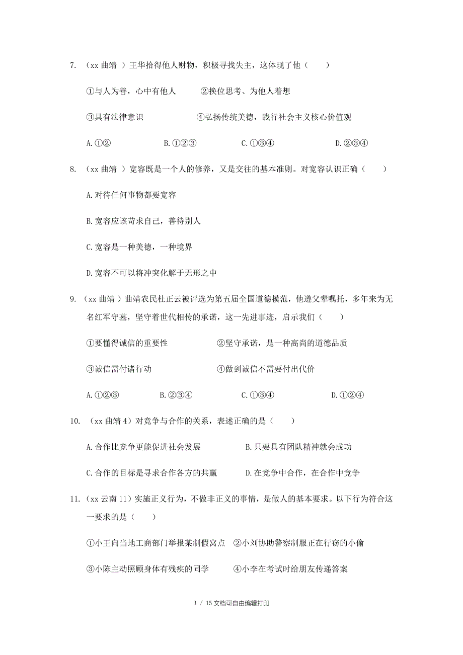 云南省中考道德与法治专题复习五在集体中成长真题练习_第3页