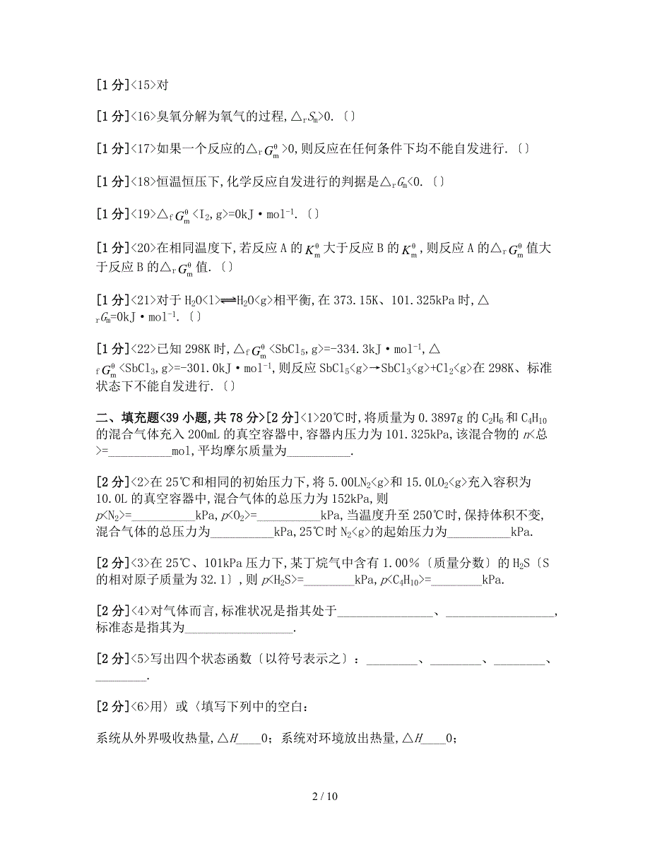 化学反应中的能量关系2_第2页