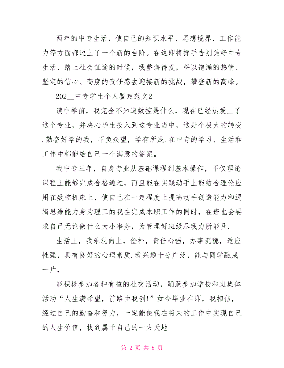 2022中专学生个人鉴定范文最新_第2页