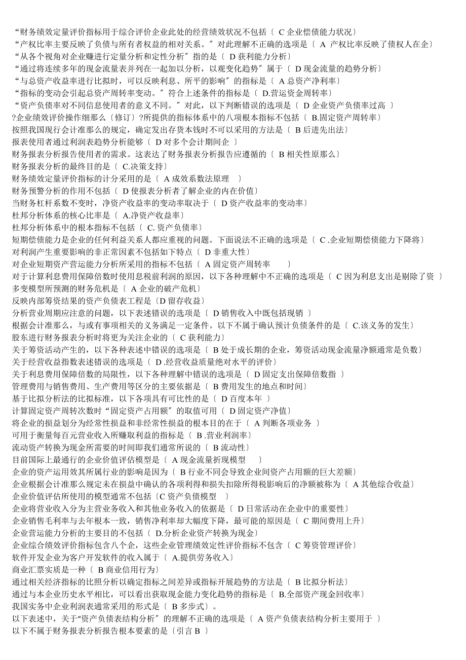 电大报表分析题库_第1页