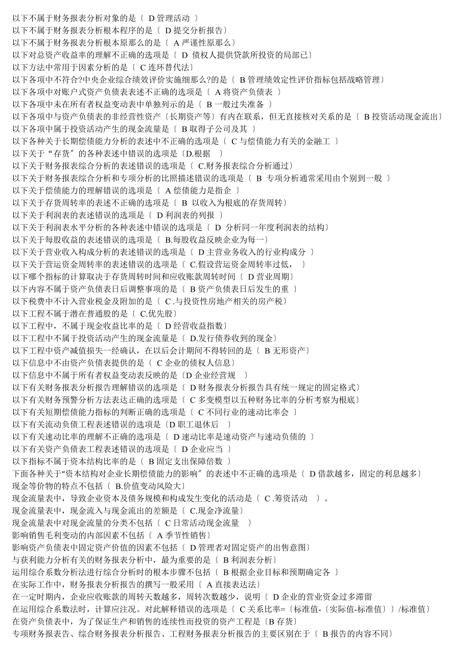 电大报表分析题库_第2页