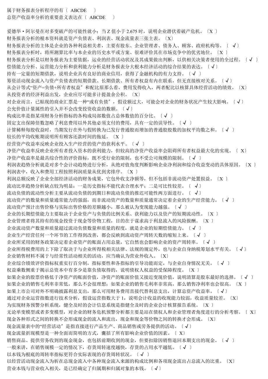 电大报表分析题库_第4页