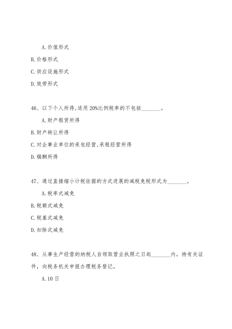 2022年经济师考试初级财政税收专业全真模拟试题及答案(5)3.docx_第2页