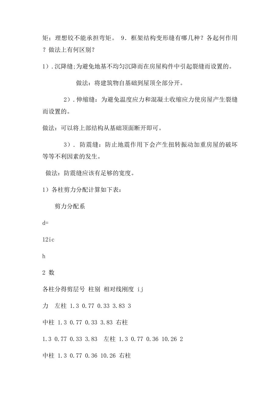 中南大学砼结构及砌体结构考试复习题及参考答案_第4页