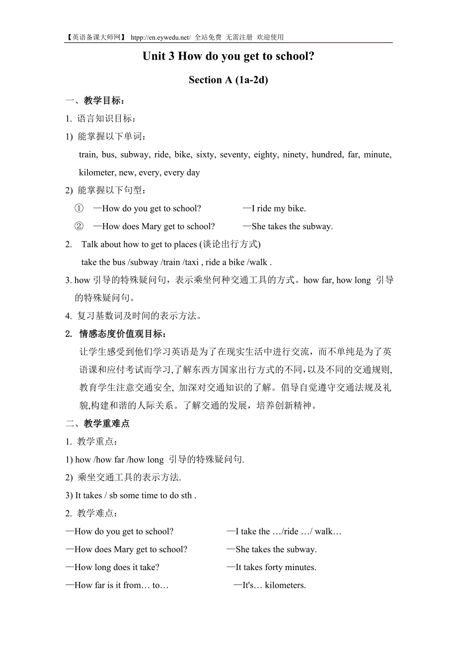 人教版七年级英语下册Unit3教案_第1页