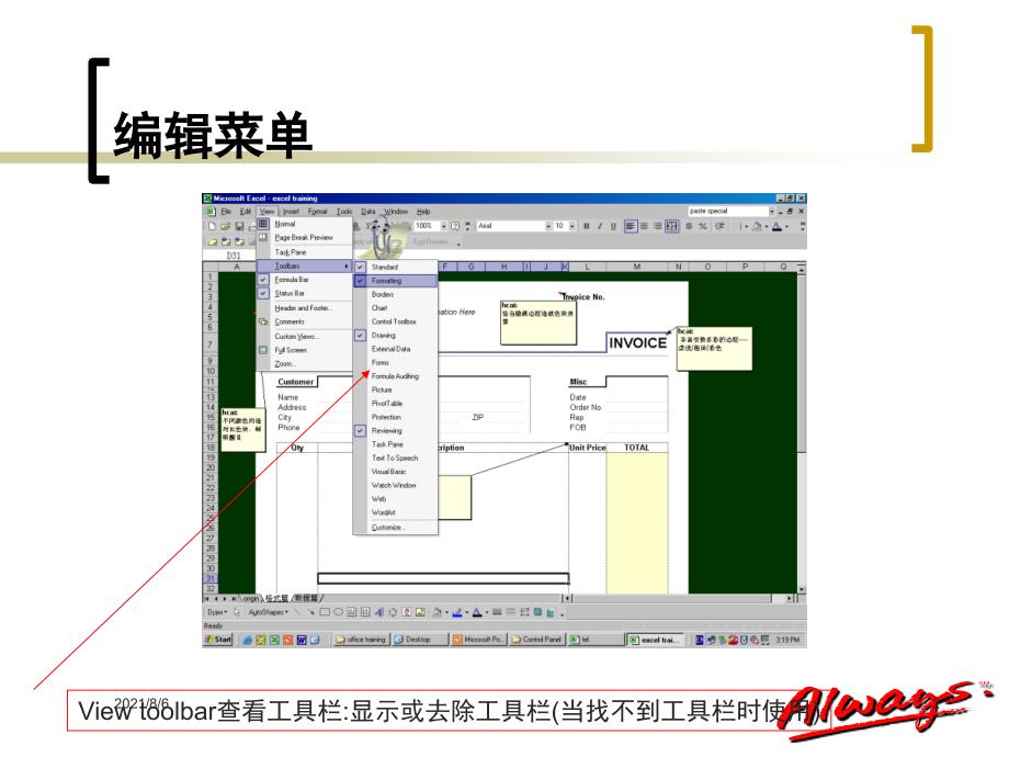 Excel培训资料一_第2页