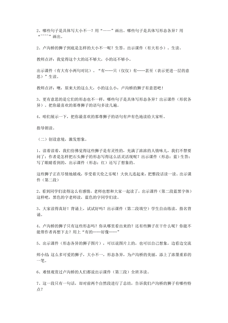 三年级语文上册 第四单元 11 卢沟桥的狮子教案4 鄂教版_第2页