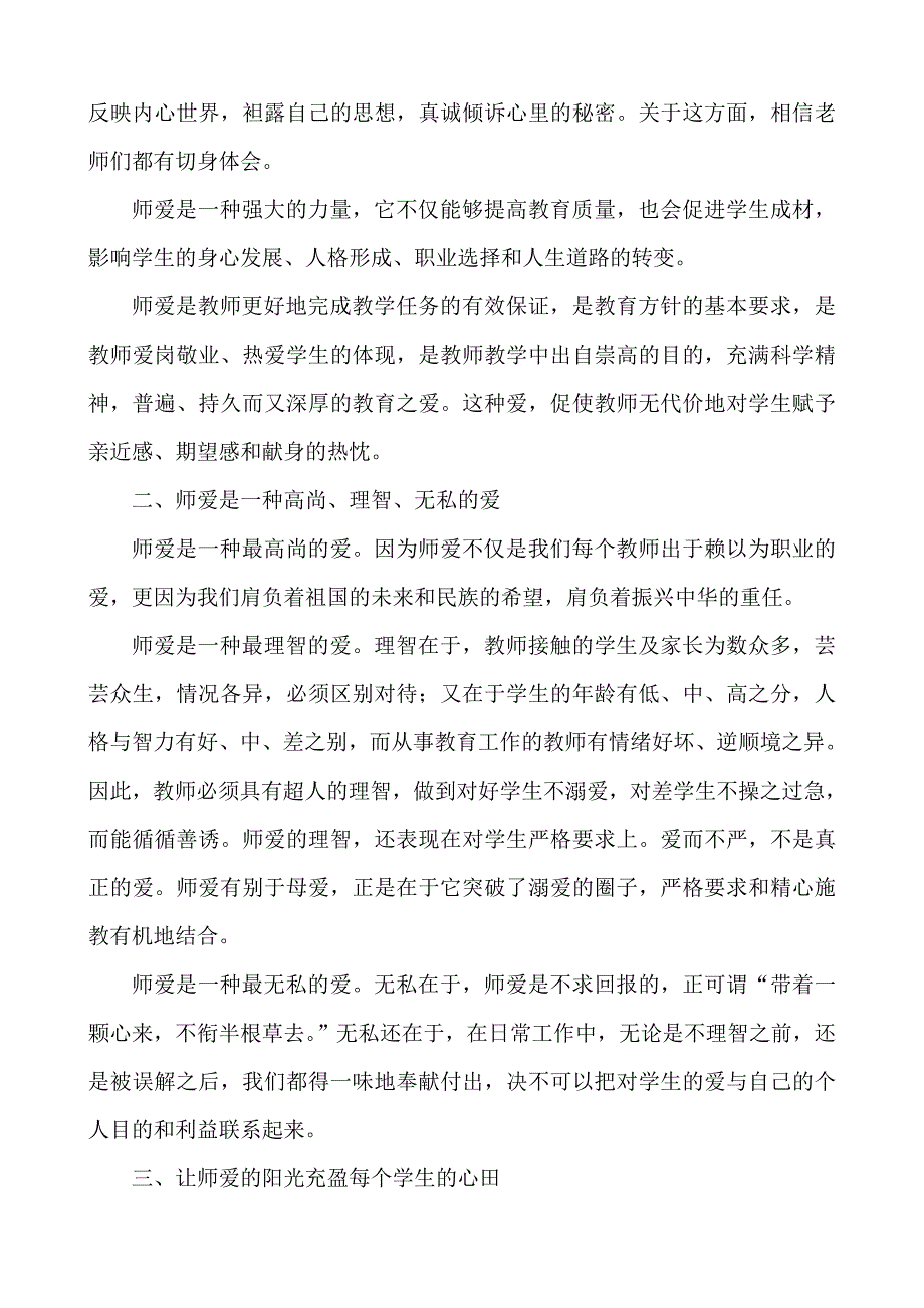 教师的爱不求回报.doc_第2页