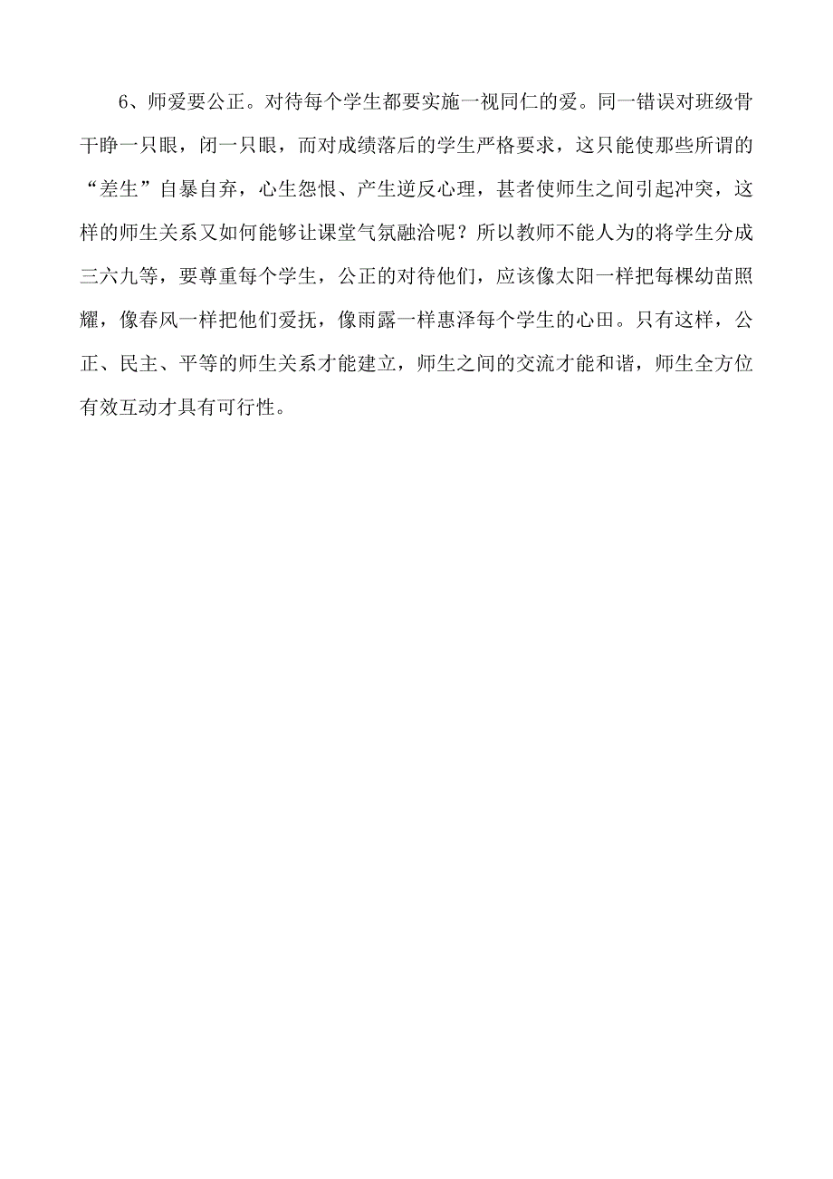 教师的爱不求回报.doc_第4页