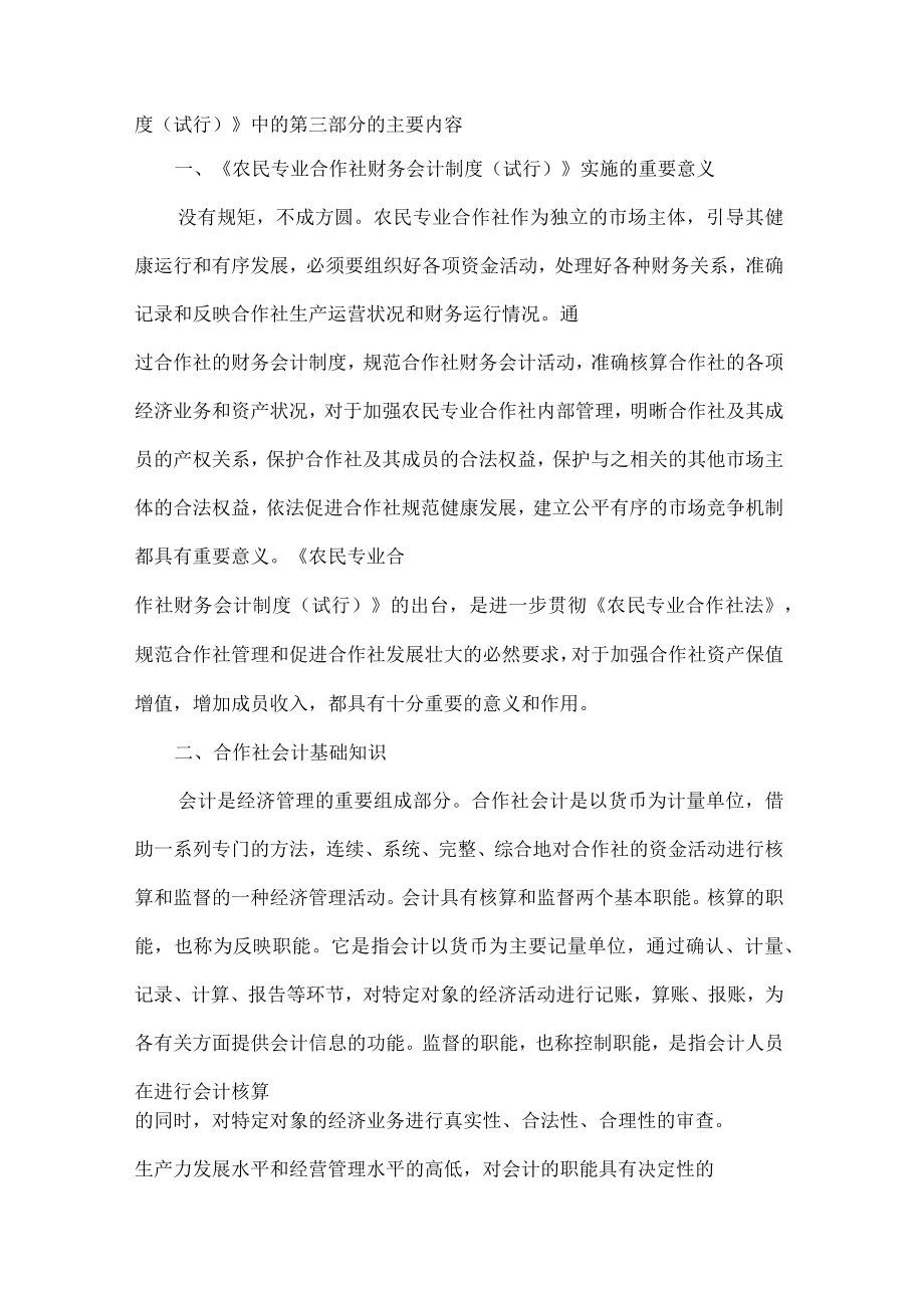 农民专业合作社财务会计制度讲解1_第2页