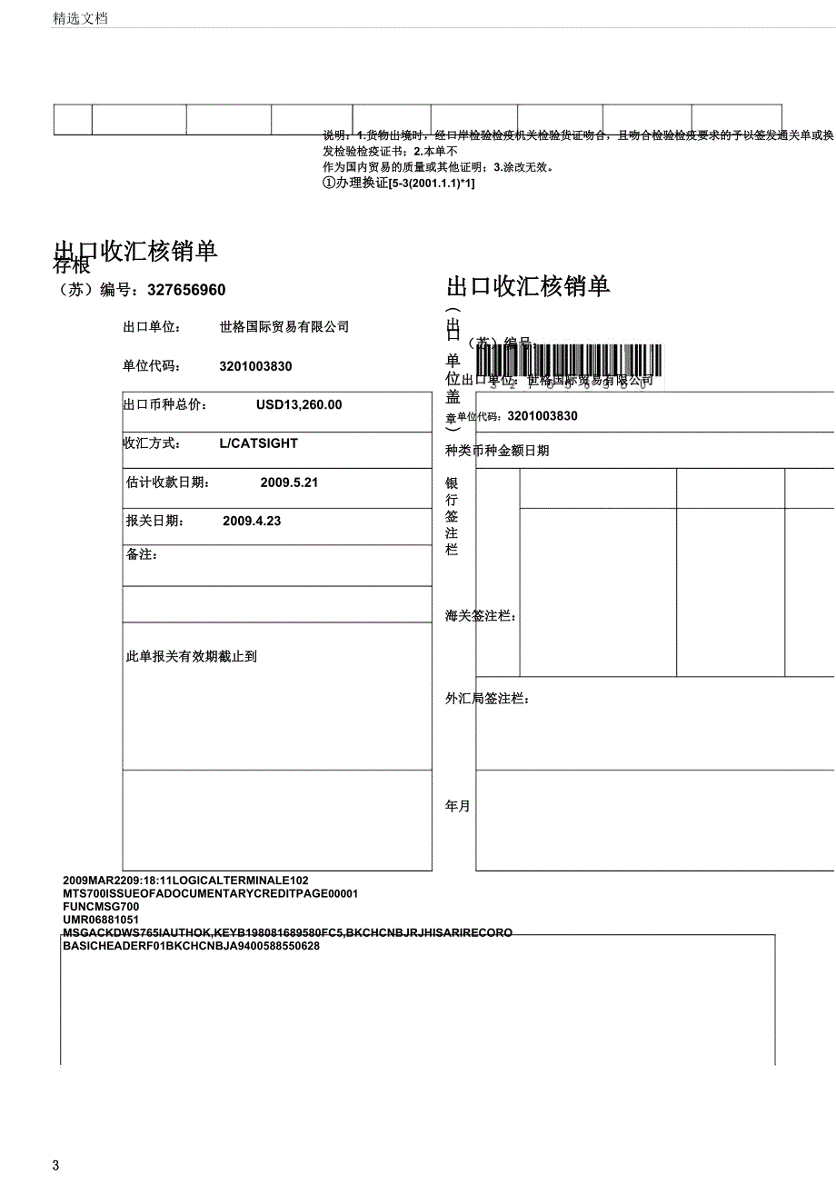 制全套报关单据剖析.docx_第3页