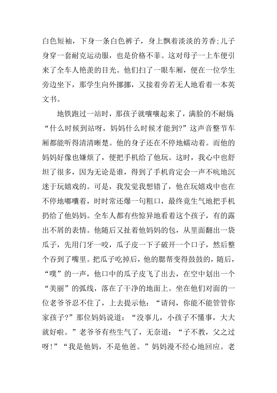 2023年六年级笔尖流出的故事作文7篇小学六年级笔尖流出的故事作文_第4页