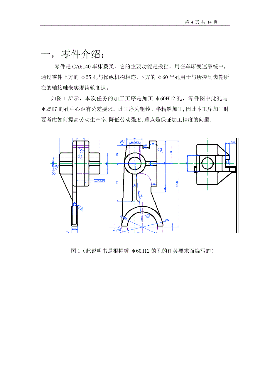 车床拨叉夹具设计.doc_第4页