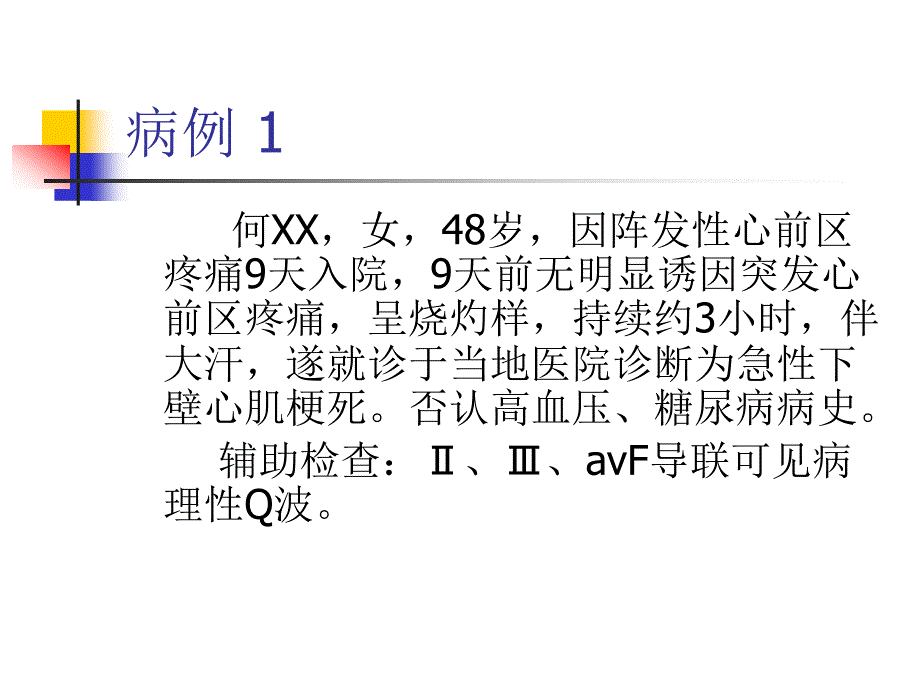 急性心肌梗死血栓抽4例_第2页