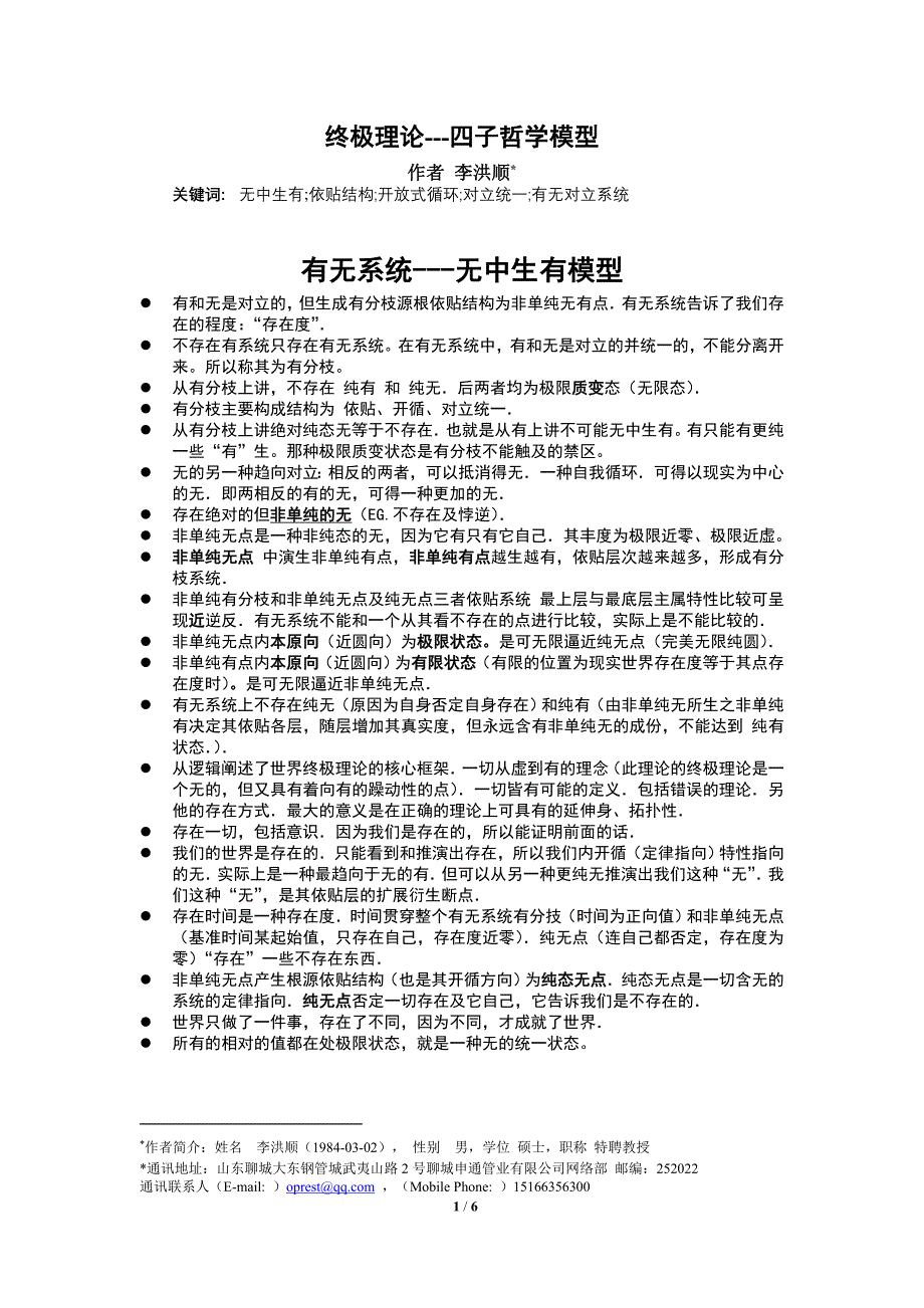 终极理论：四子哲学模型.doc_第1页
