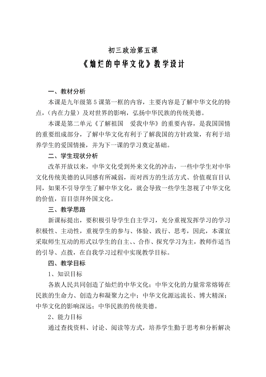 灿烂的中华文化.doc_第1页