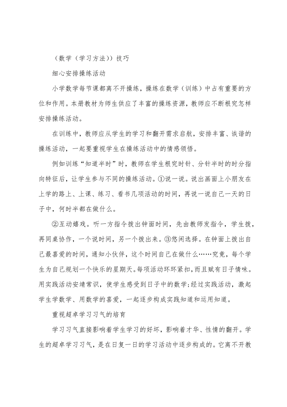 一年级上册数学知识点.docx_第3页