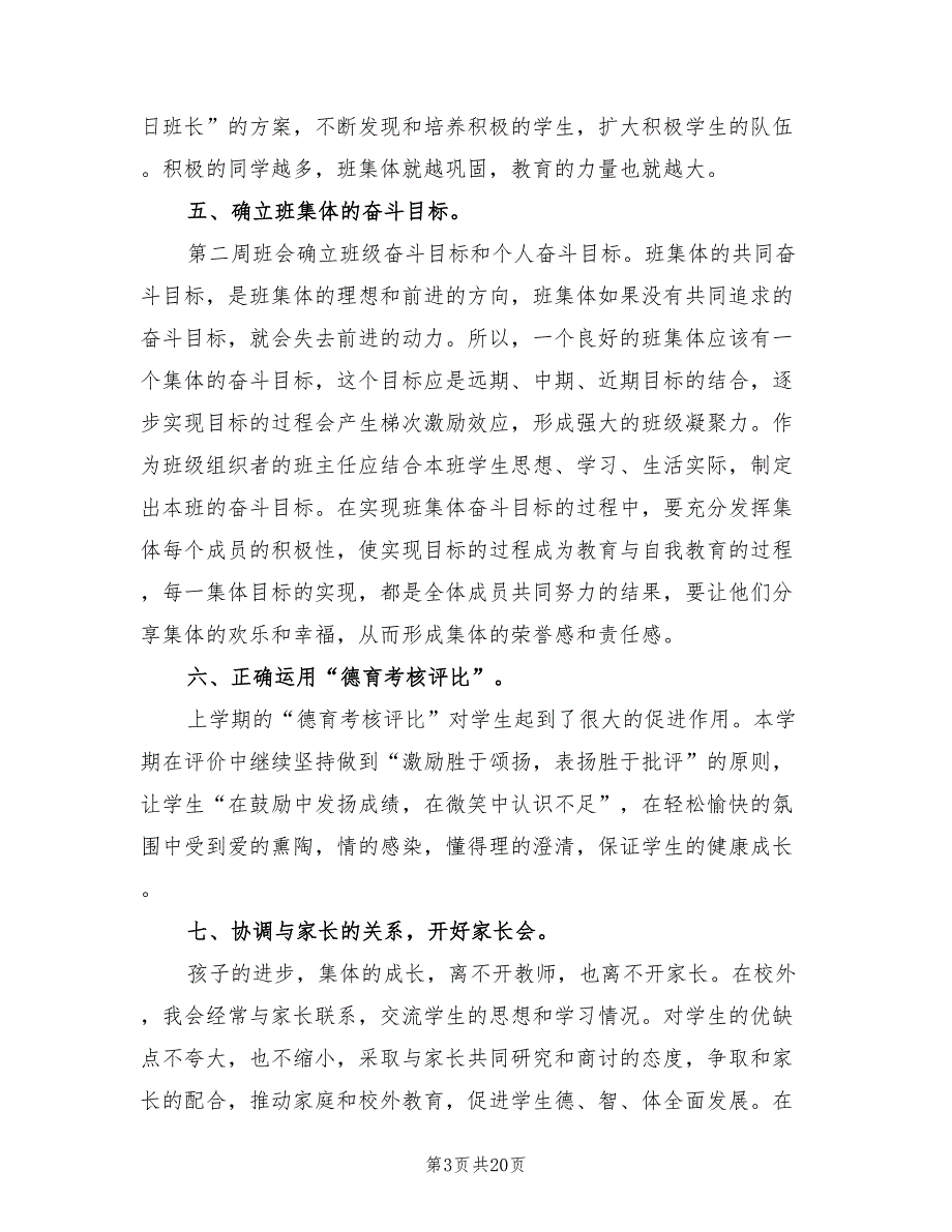 初中七年级班主任工作计划范文(5篇)_第3页