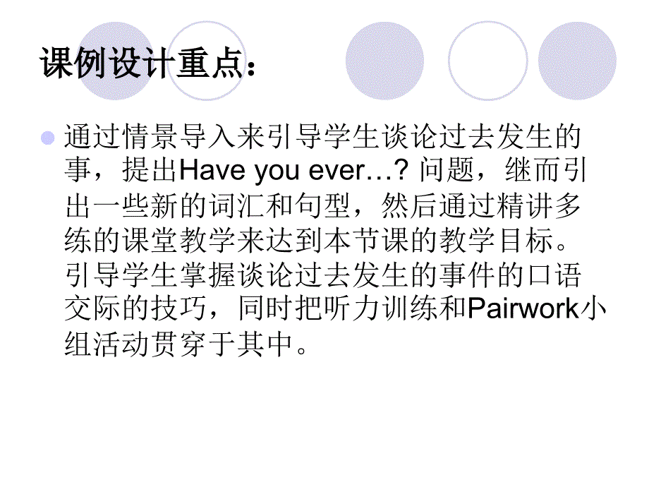 英语八年级下第九单元第一课Unit9SectionA教学课例设计_第2页