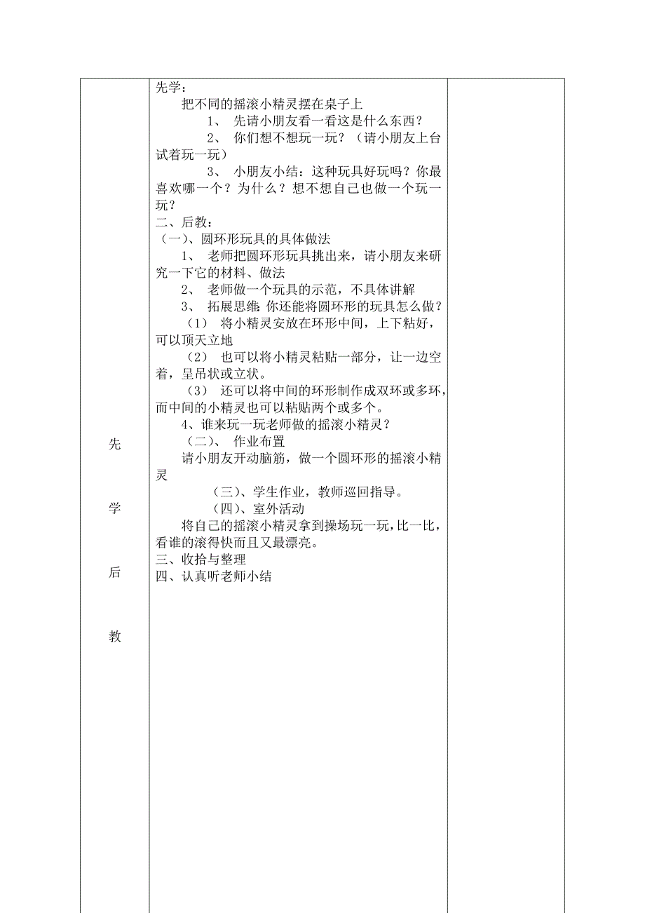 一年级美术下册备课11、小精灵(一)_第2页