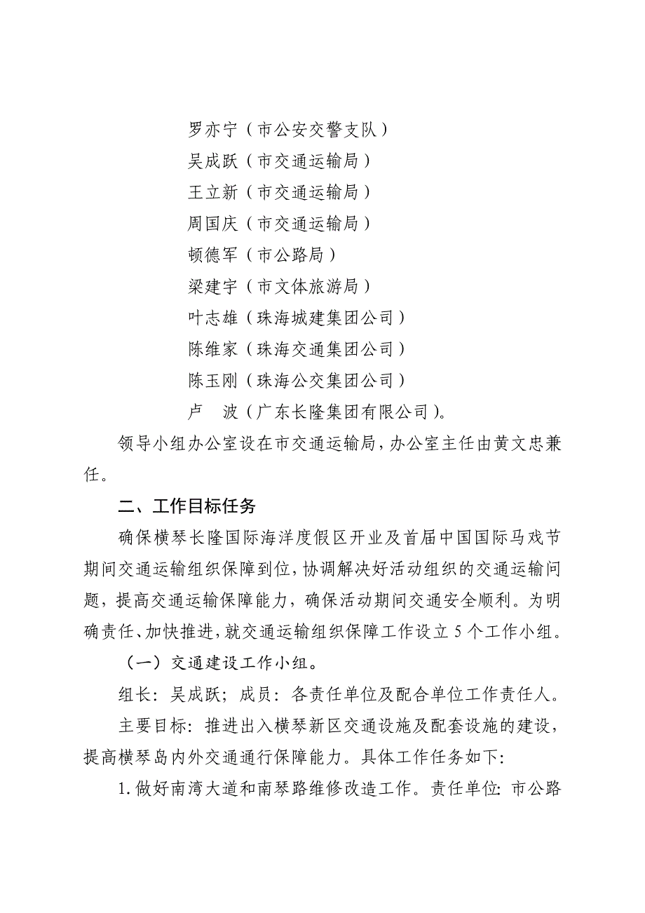 马戏节交通运输组织保障工作方案_第3页