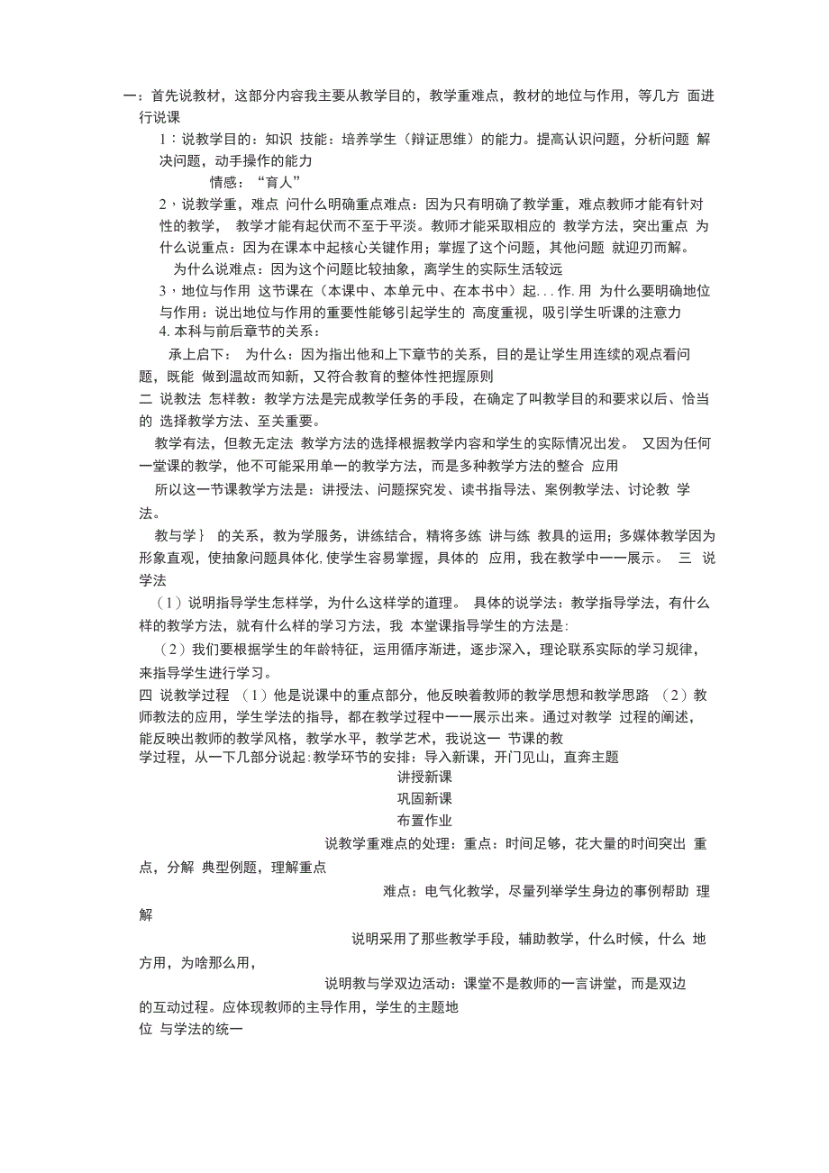 说课的衔接语_第4页